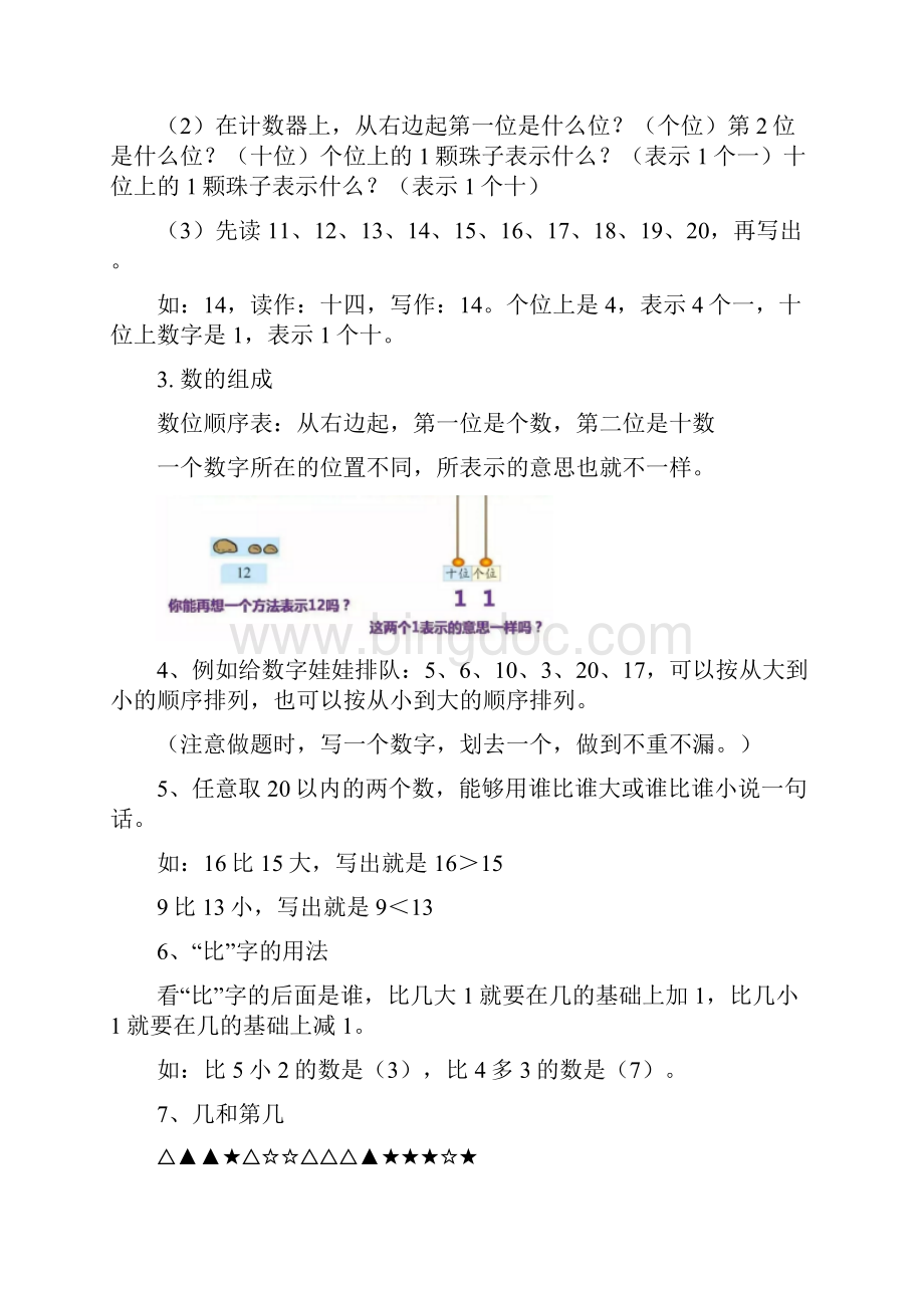 精编最新北师大版一年级数学上册期末复习知识点汇总文档格式.docx_第2页