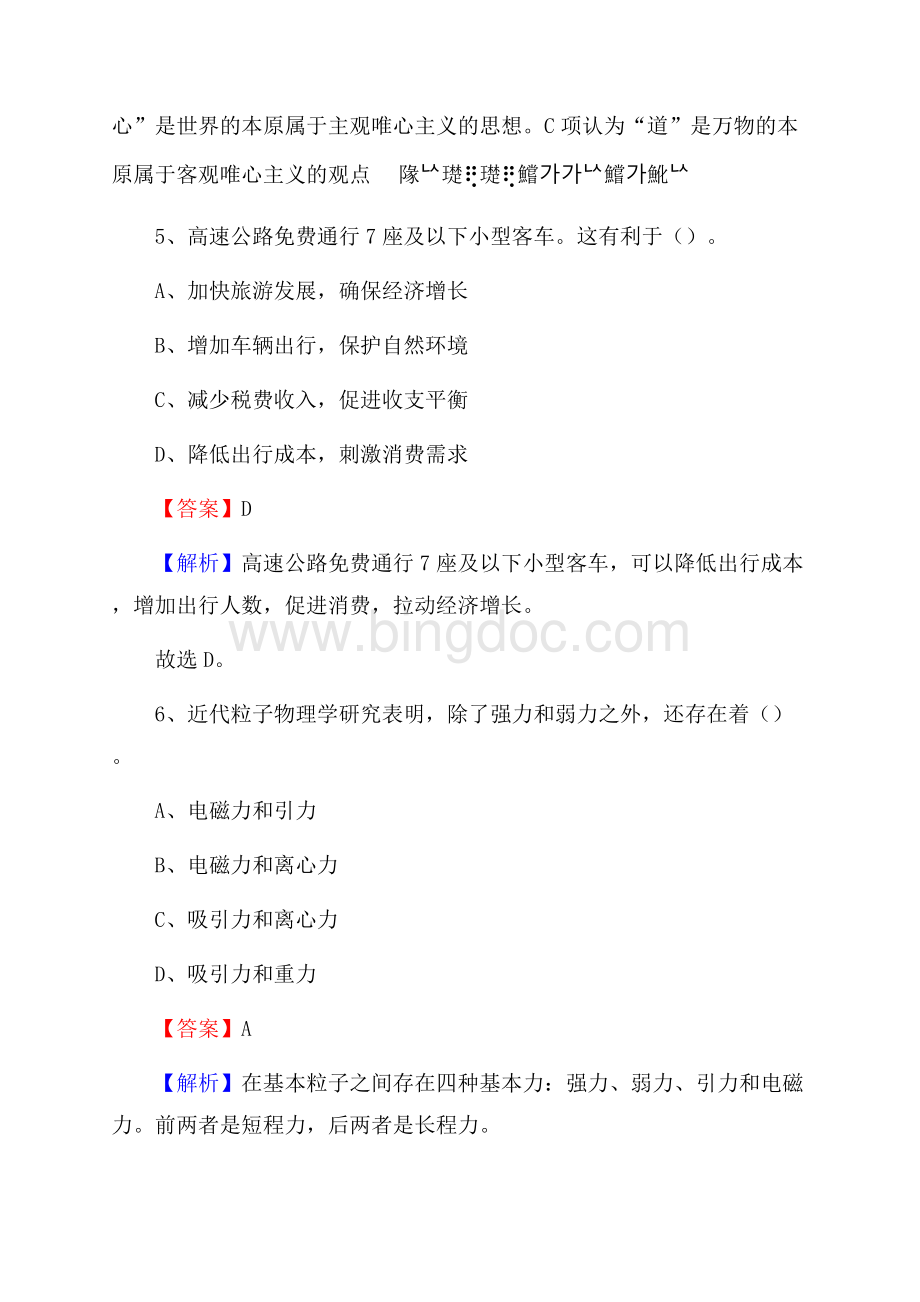 香港中文大学上半年招聘考试《公共基础知识》试题及答案.docx_第3页