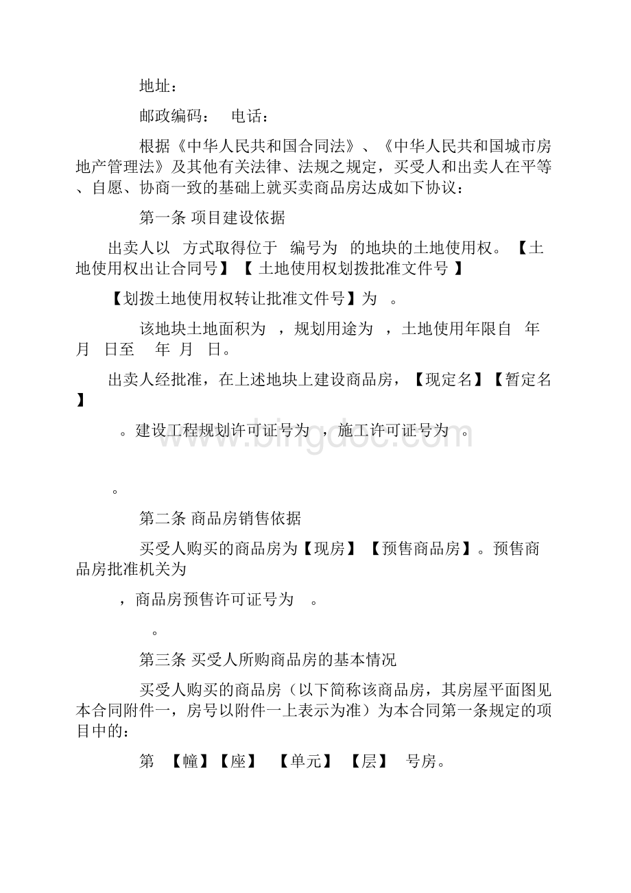 湖北省买卖合同2.docx_第2页