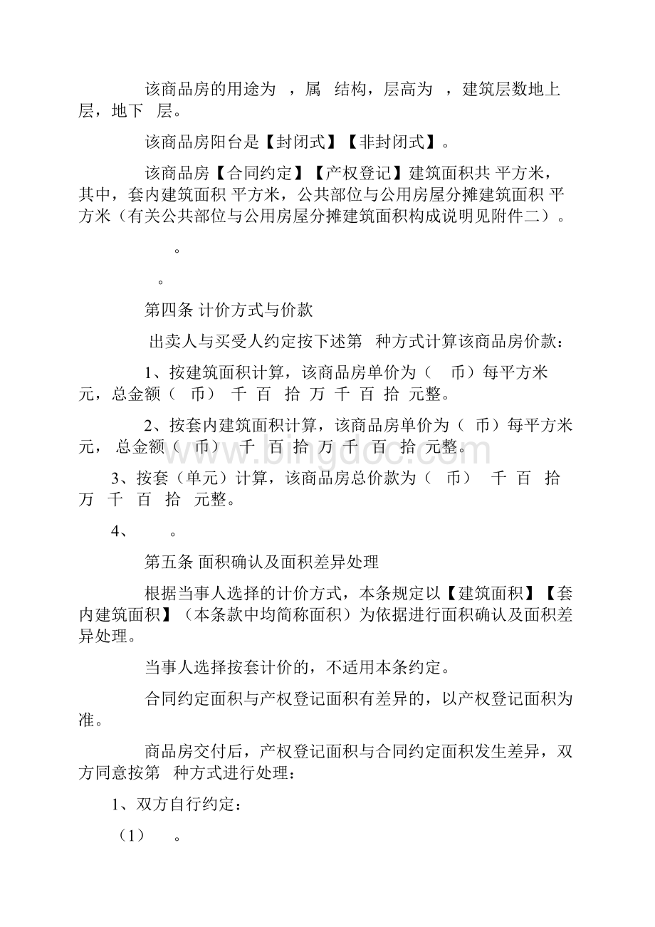 湖北省买卖合同2.docx_第3页