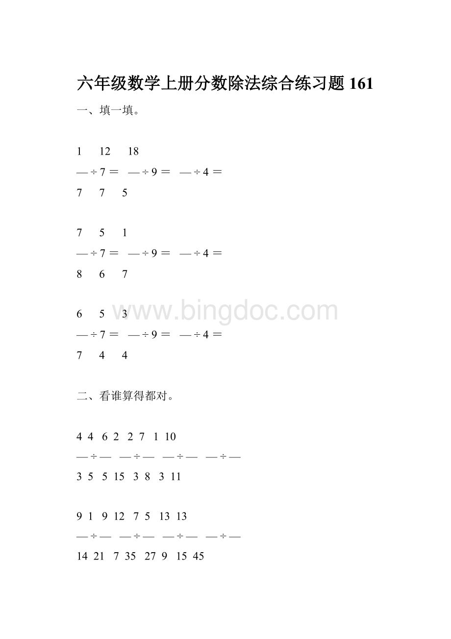 六年级数学上册分数除法综合练习题161.docx