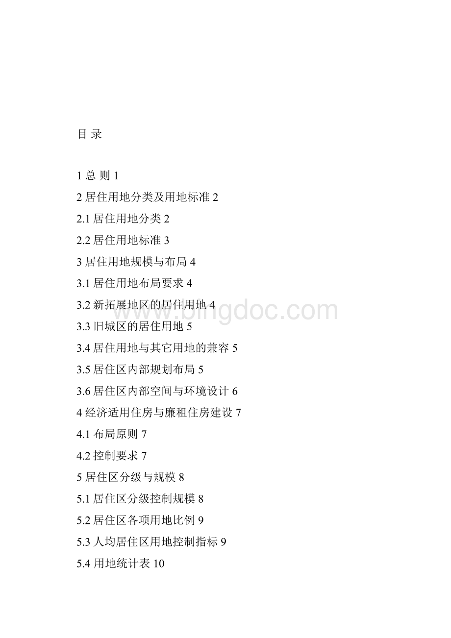 重庆市城乡规划居住用地规划导则.docx_第3页