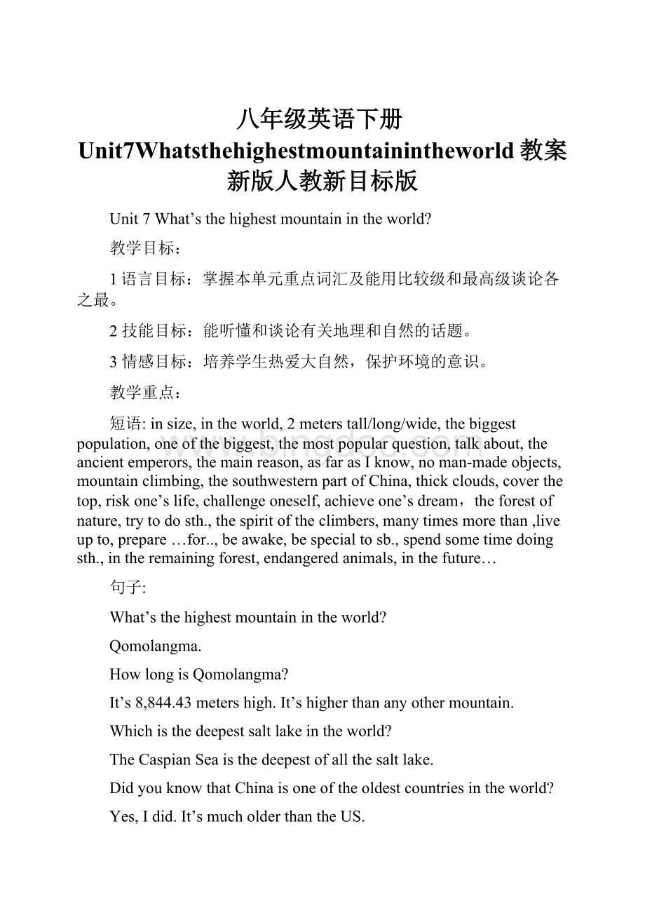 八年级英语下册Unit7Whatsthehighestmountainintheworld教案新版人教新目标版.docx