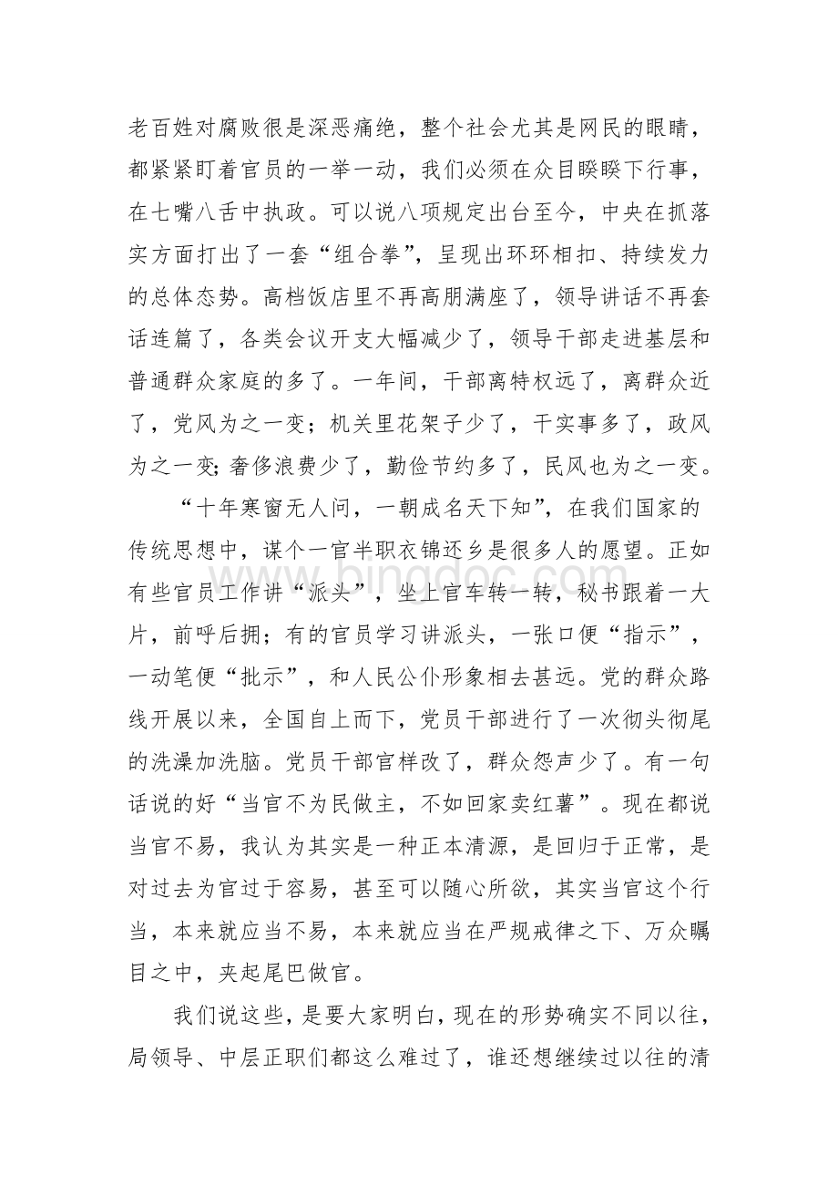 局长讲党课(含往年稿).doc_第2页