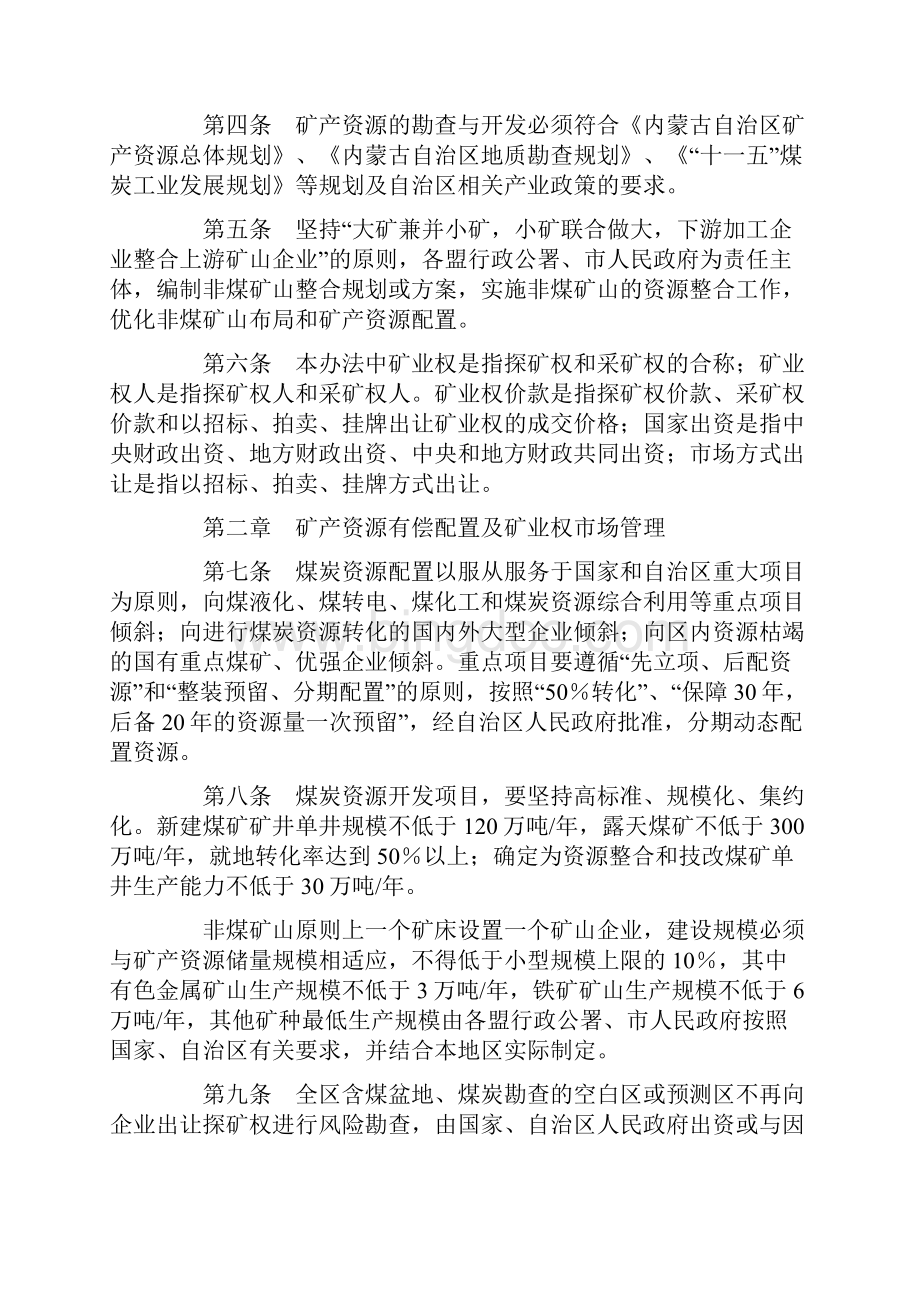 内蒙古自治区矿产资源有偿使用管理办法Word下载.docx_第2页