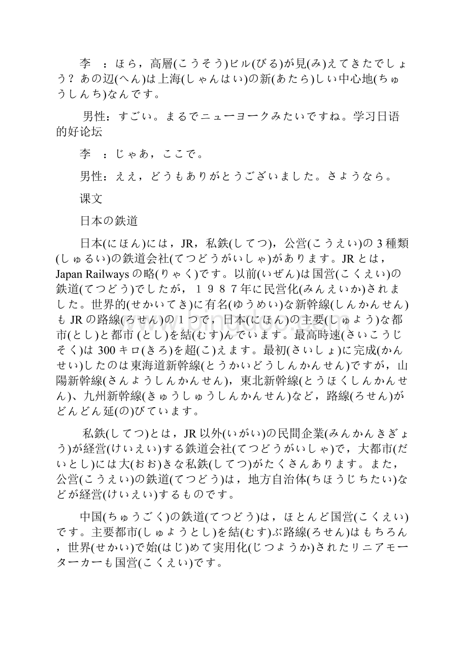新版中日交流标准日本语中级课文上.docx_第2页