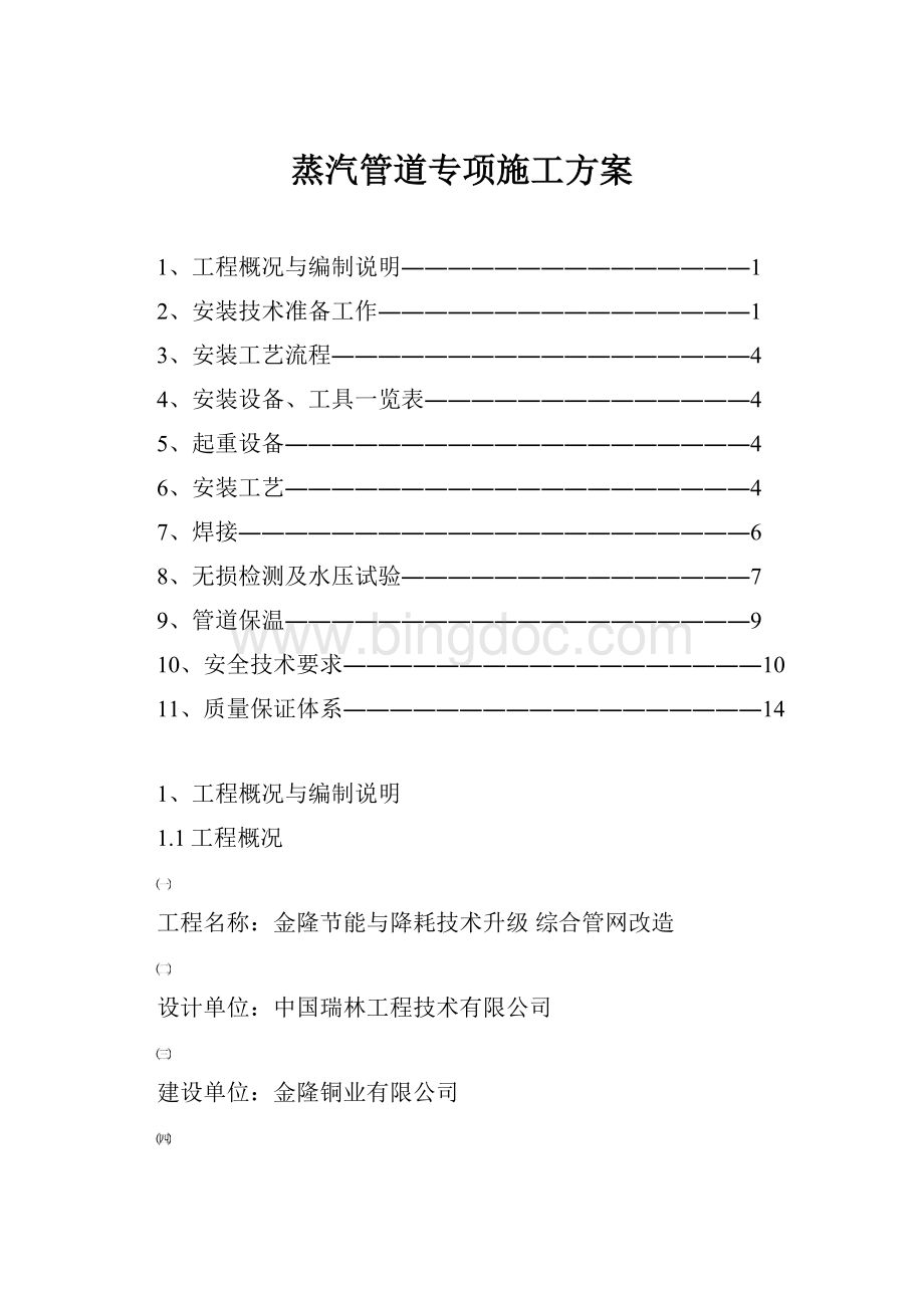 蒸汽管道专项施工方案.docx_第1页