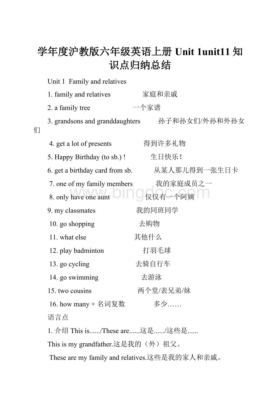 学年度沪教版六年级英语上册Unit 1unit11知识点归纳总结.docx_第1页