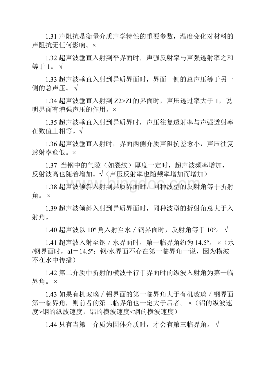 无损检测超声波检测二级UT试题库带答案解析.docx_第3页