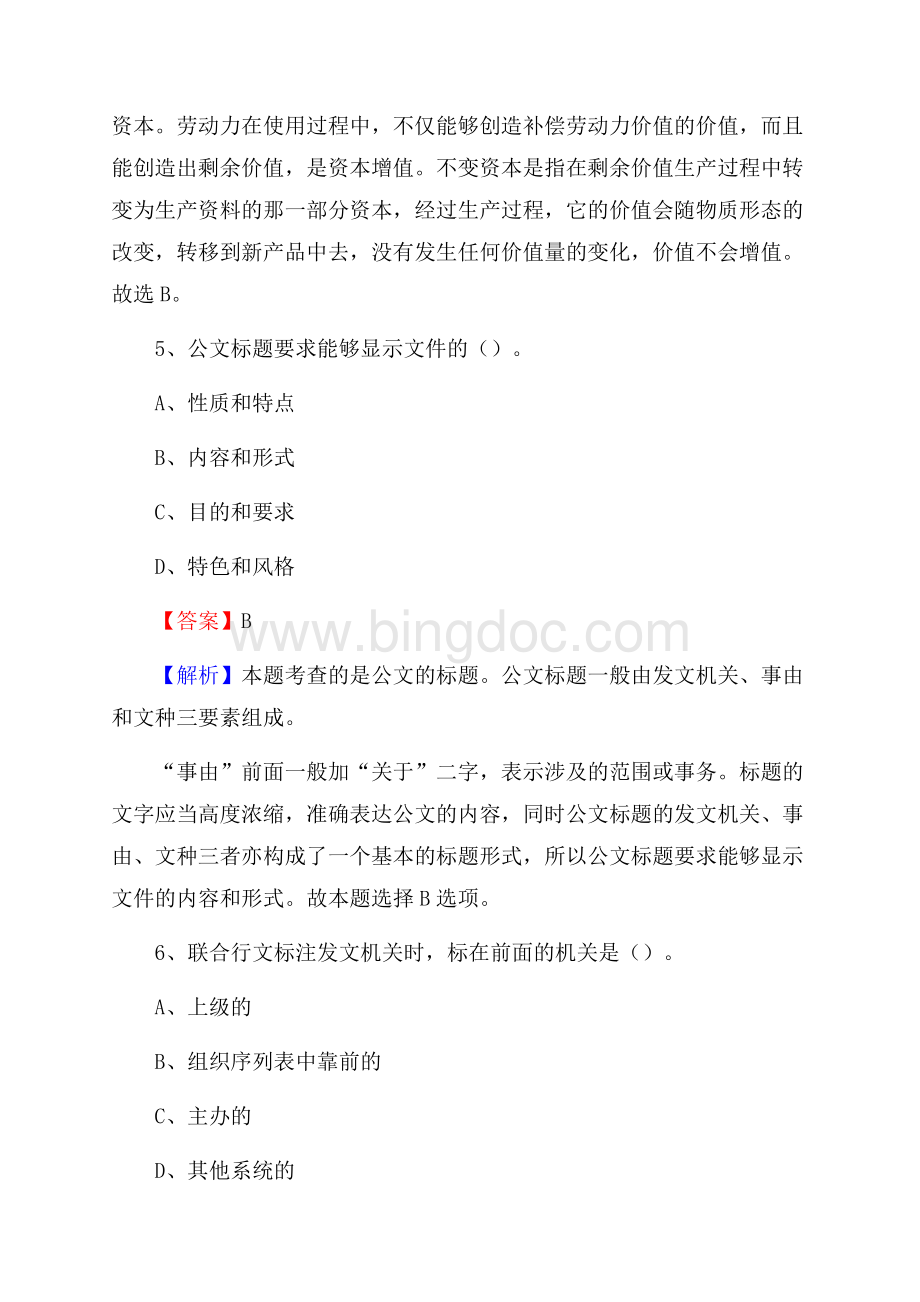 牙克石市青少年活动中心招聘试题及答案解析.docx_第3页