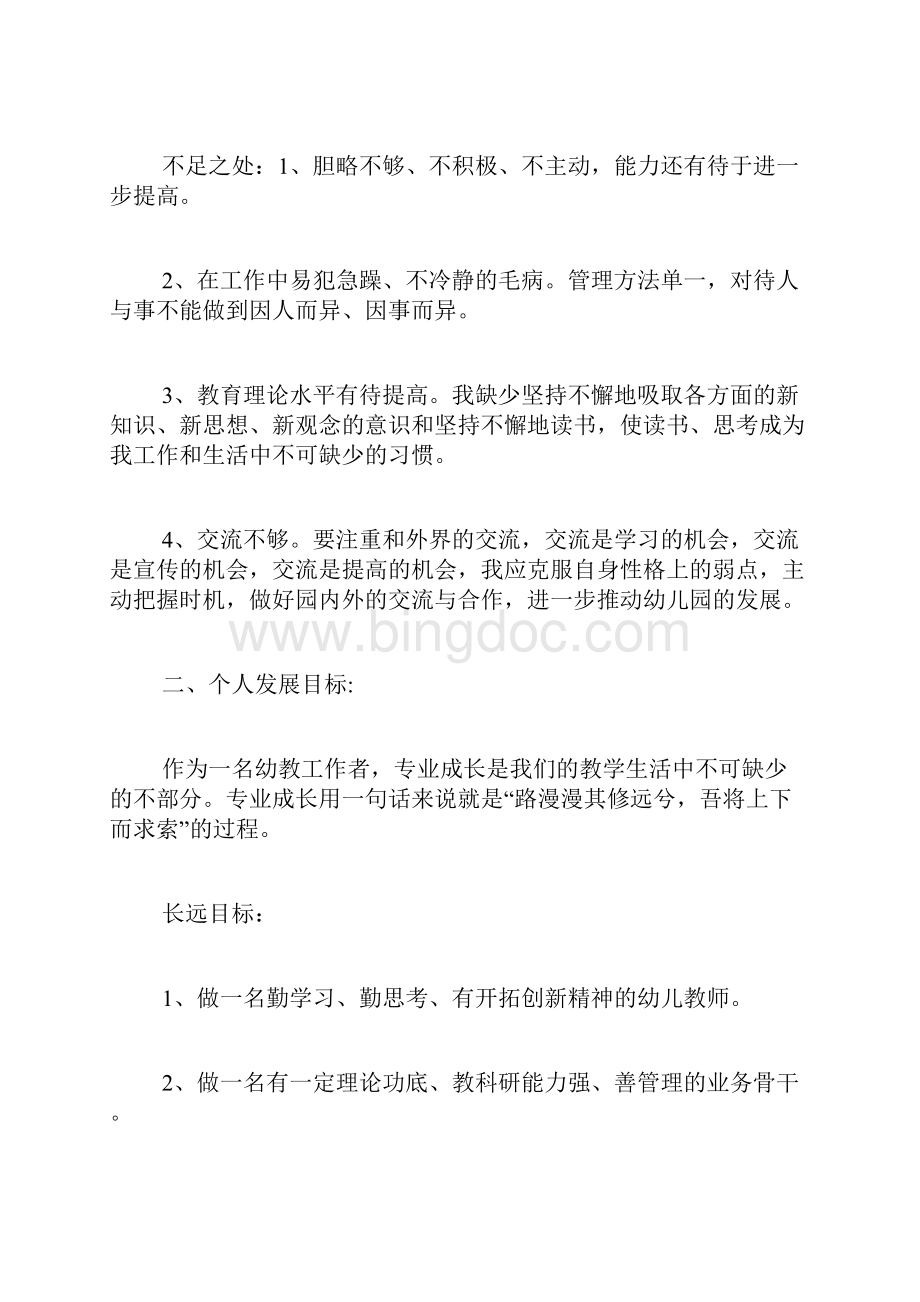 幼儿教师专业成长计划3篇.docx_第2页