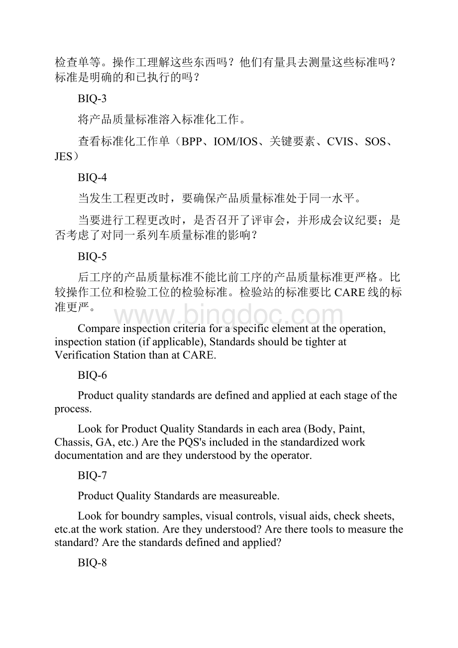 GMSBIQ精益评估标准手册3内部资料Word格式文档下载.docx_第3页