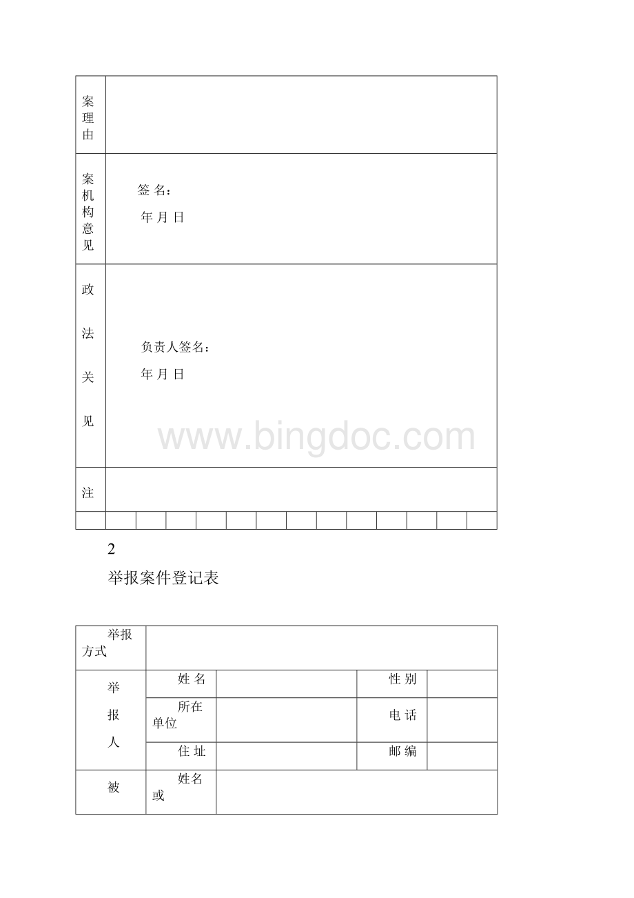 新版交通运输行政处罚执法法律文书式样Word下载.docx_第2页