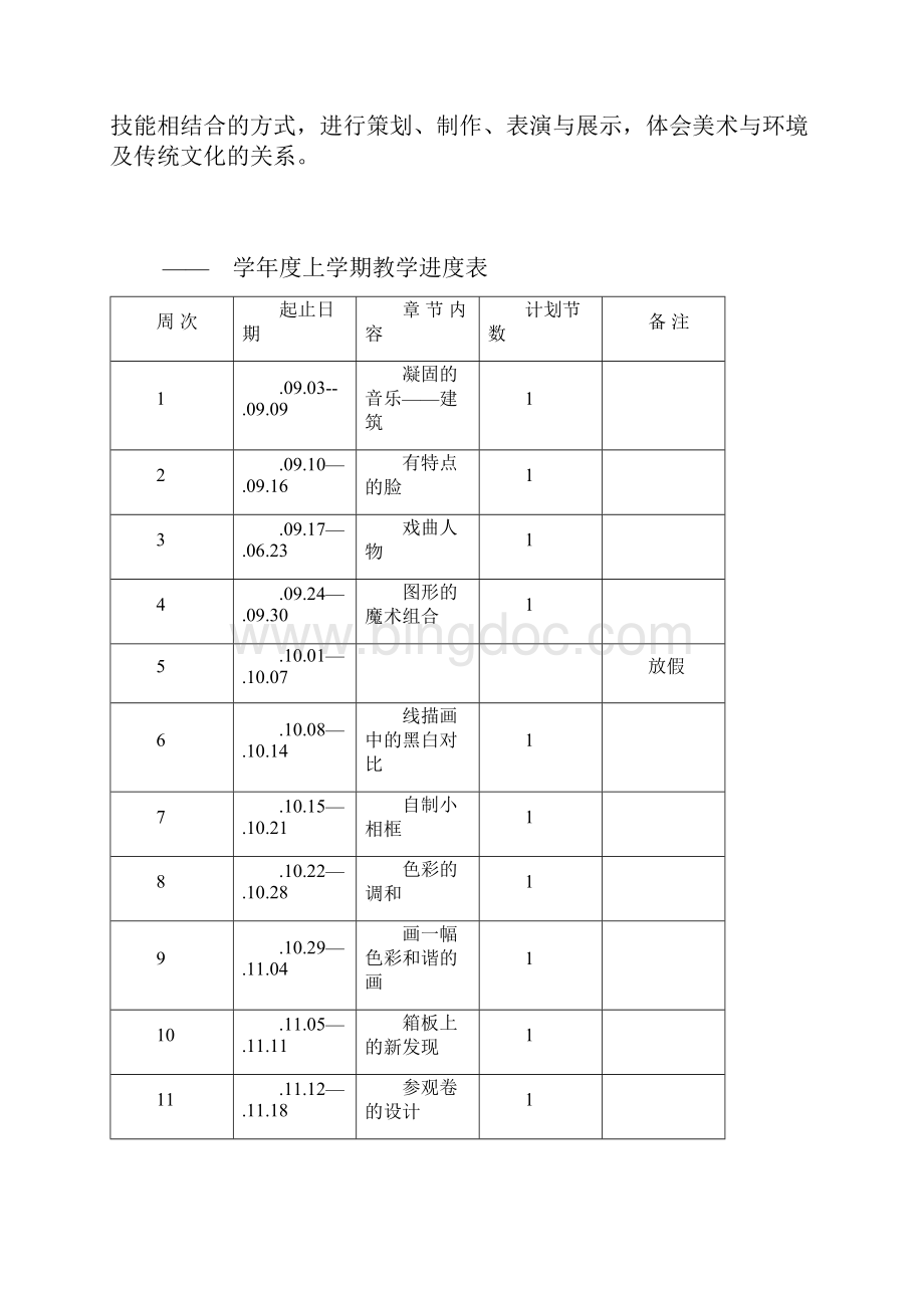 小学美术六年级上册教案全一册Word格式文档下载.docx_第2页