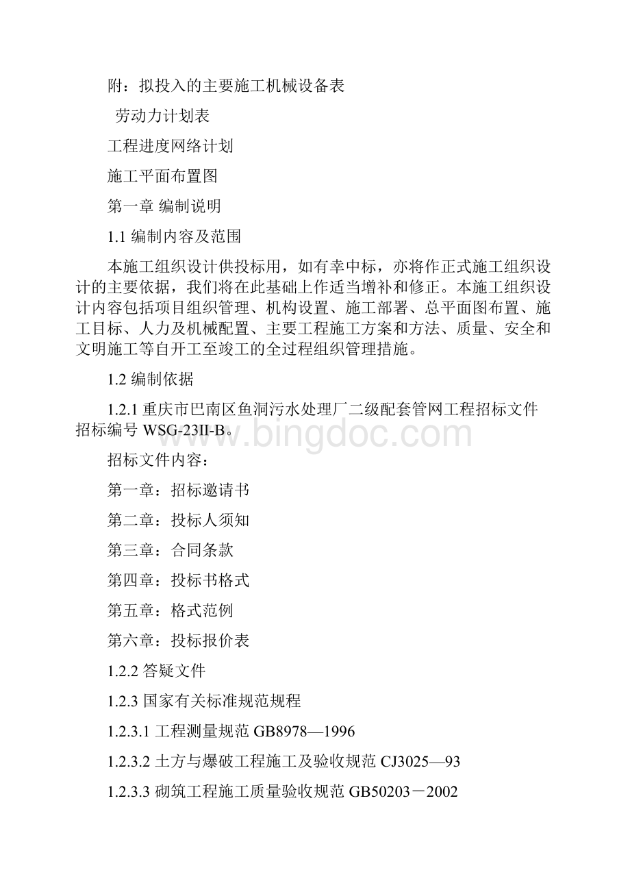 重庆市某市政管网施工组织设计.docx_第3页