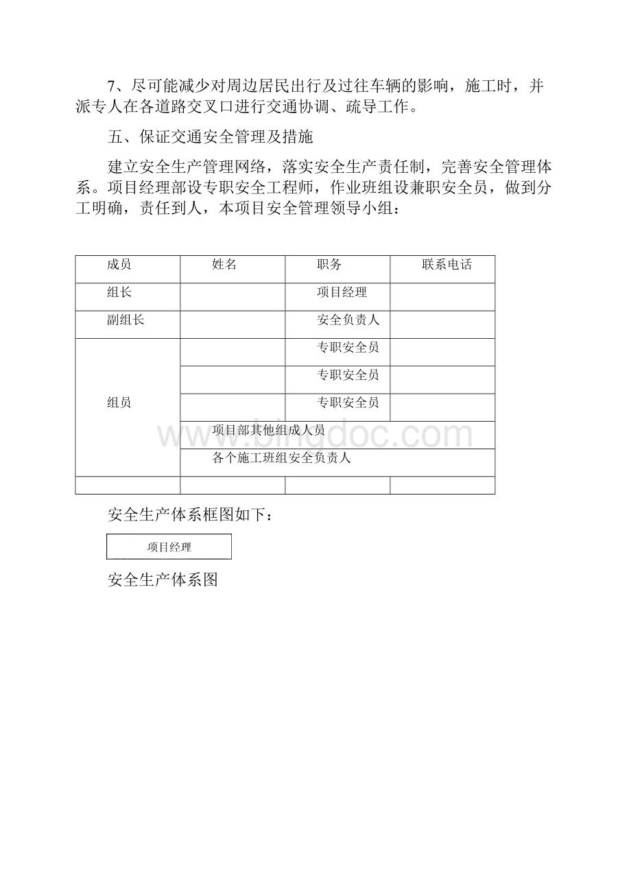 项目进场道路工程交通组织安全专项方案Word文件下载.docx_第3页