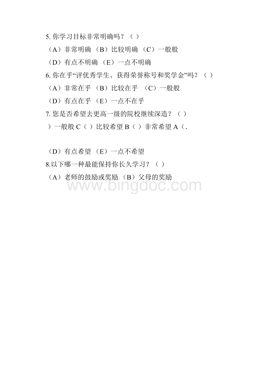 学习力测评表Word文件下载.docx_第3页