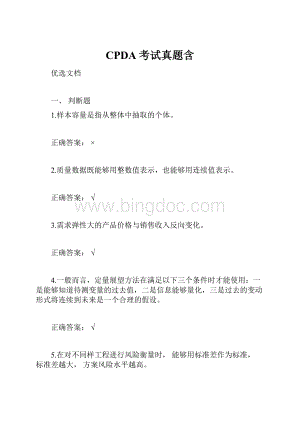 CPDA考试真题含.docx