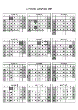2019年日历表(A4打印版)一张纸.xls