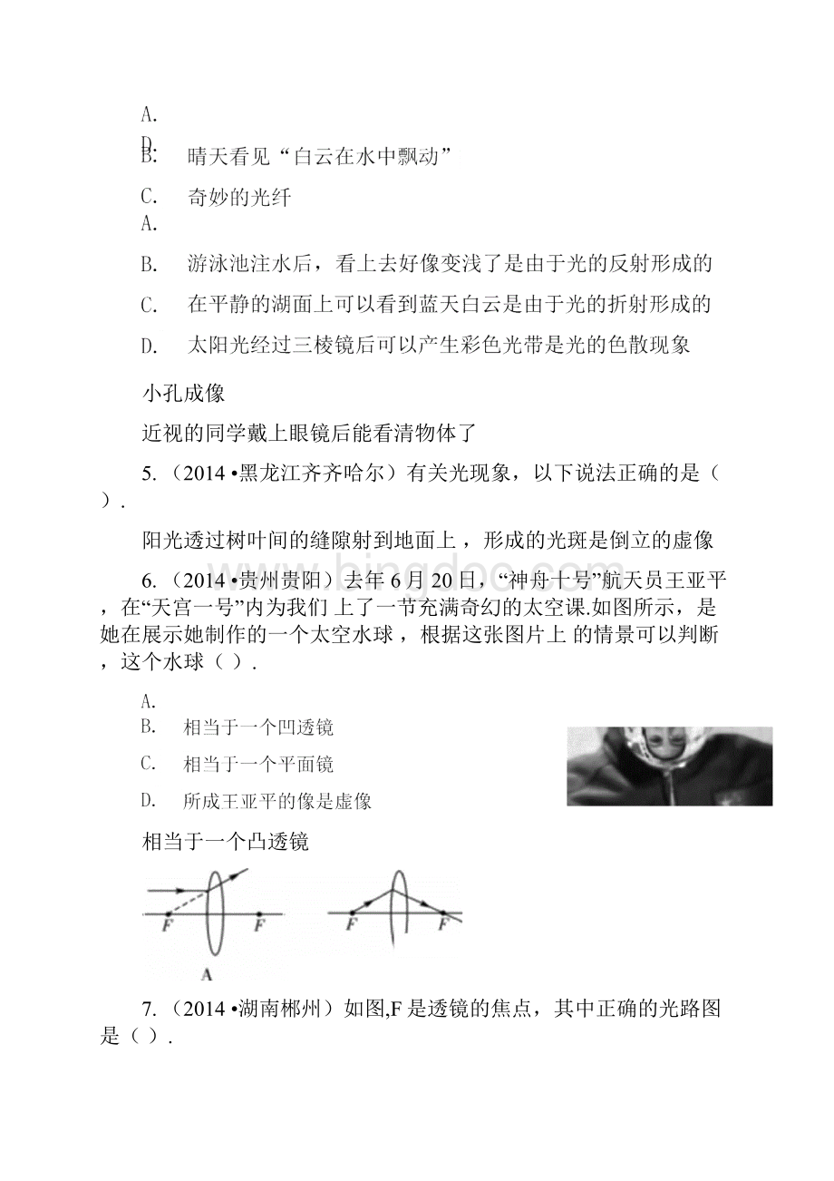 光现象专题练习.docx_第3页