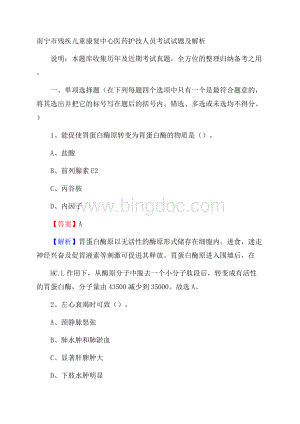 南宁市残疾儿童康复中心医药护技人员考试试题及解析Word格式文档下载.docx