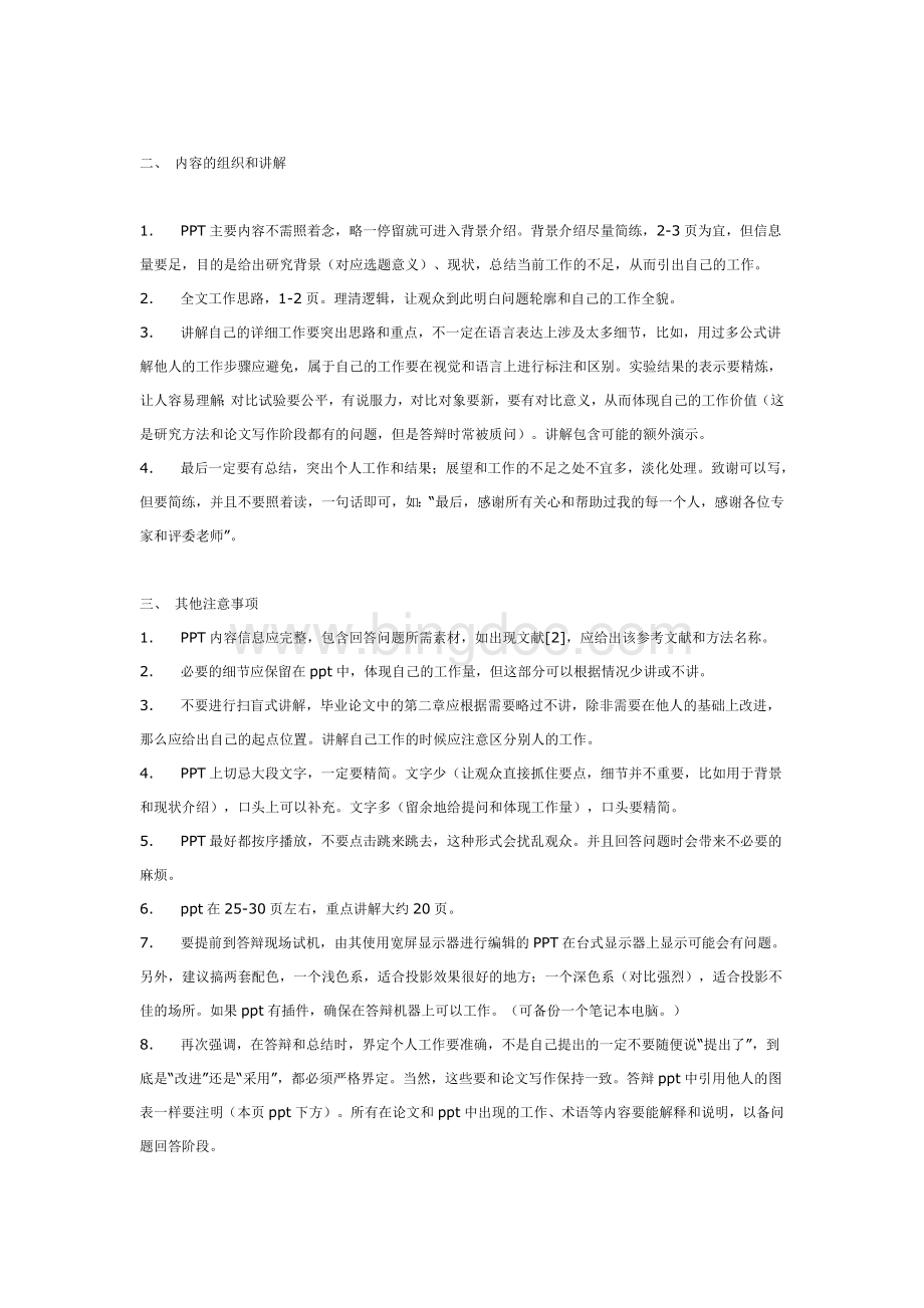 如何做博士答辩的pptWord文档格式.doc_第2页