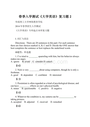 春季入学测试《大学英语》复习题 2Word格式.docx