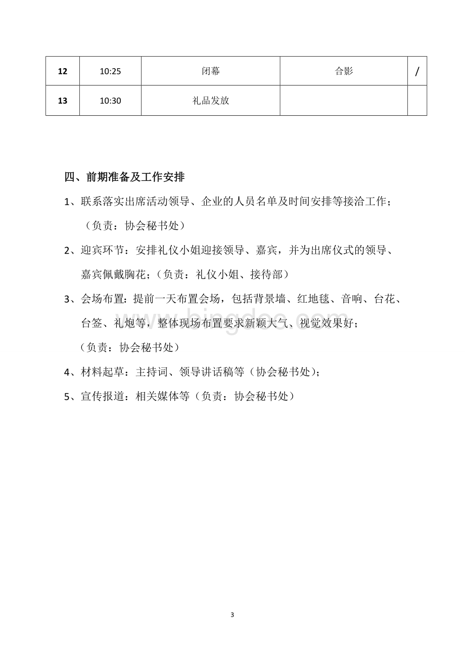 泗水县电子商务协会成立大会活动流程方案Word下载.doc_第3页