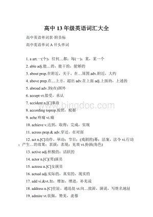 高中13年级英语词汇大全.docx