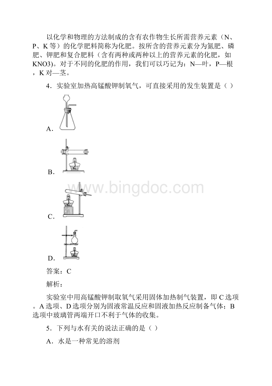 初中化学江西省中等学校招生考试化学试题解析版 人教版Word下载.docx_第2页