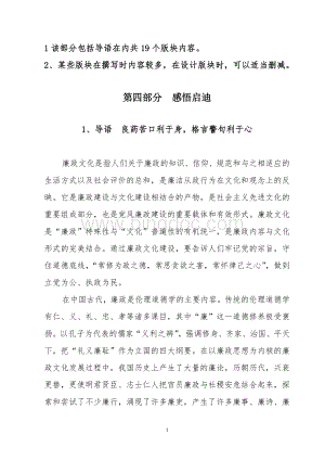 廉政文化感悟启迪Word文档下载推荐.doc