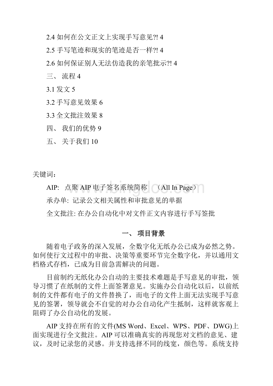 点聚AIP承办单批示全文批注解决方案Word文件下载.docx_第2页