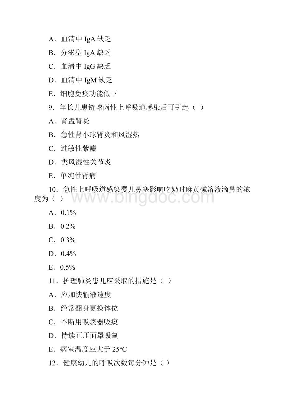 呼吸 儿科护理学习题Word文档下载推荐.docx_第3页