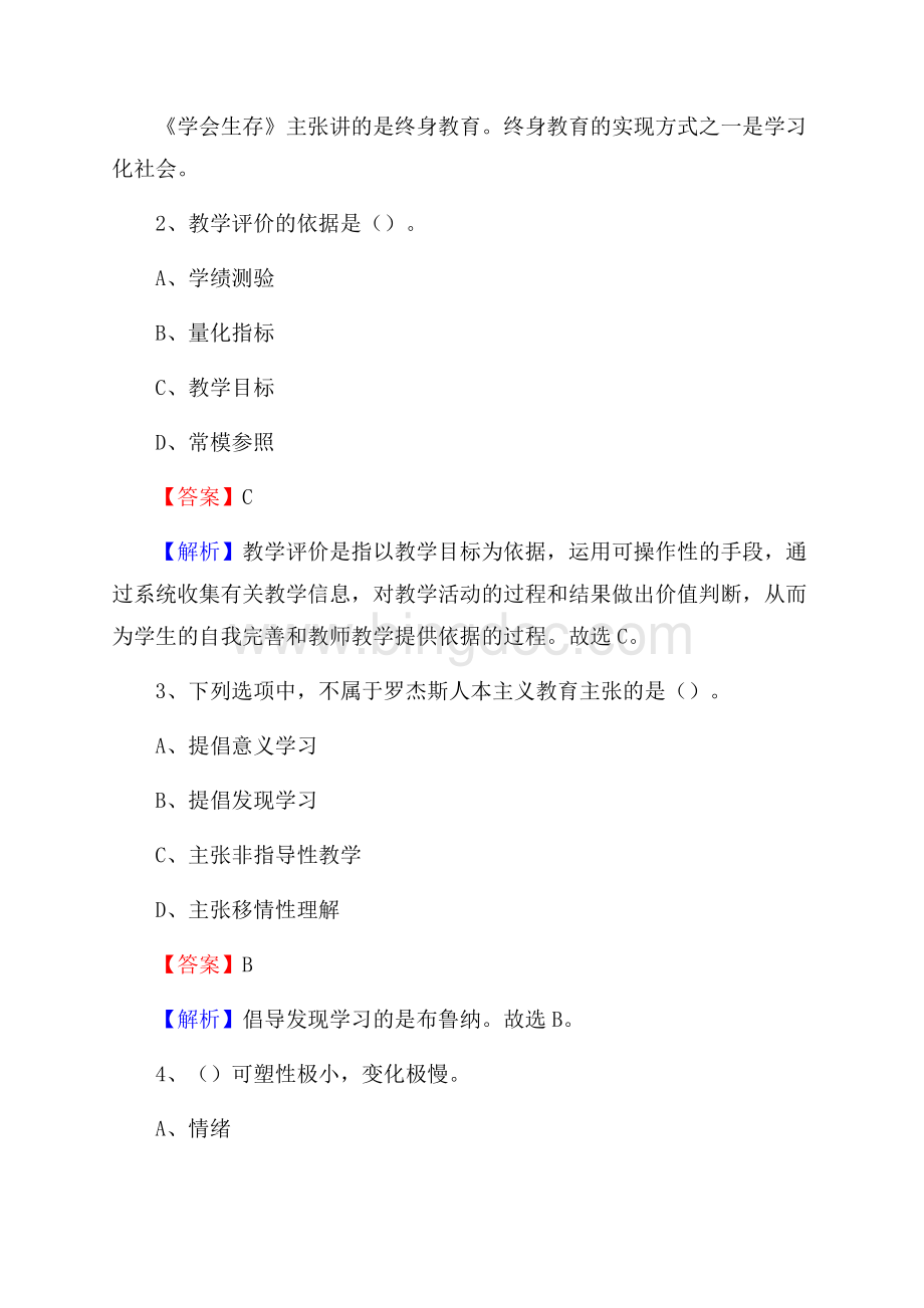 昆山第二职业中学教师招聘试题及答案Word下载.docx_第2页