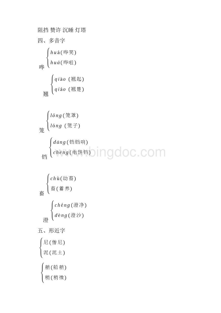 部编版五年级语文下册第七单元 单元知识小结2套文档格式.docx_第2页