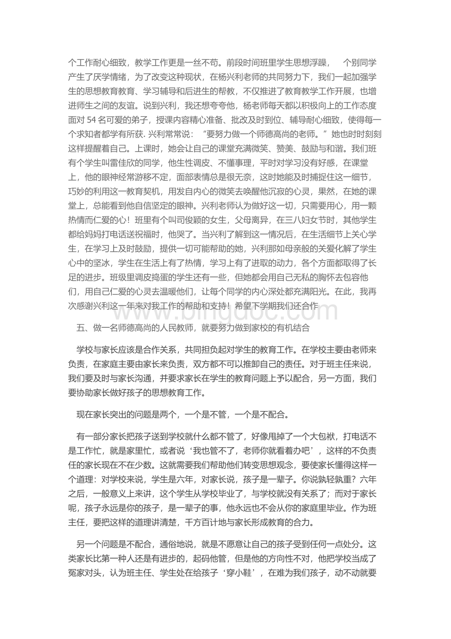 如何做一名师德高尚的教师发言稿Word格式.doc_第3页