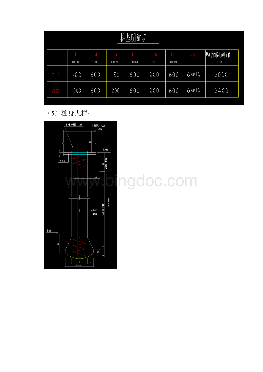 旋挖钻孔扩底施工方案.docx_第3页