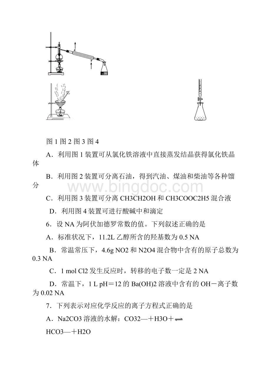 江苏省无锡市届高三上学期期末考试化学试题含答案.docx_第3页