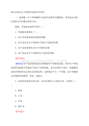 船山区移动公司招聘考试附参考答案.docx