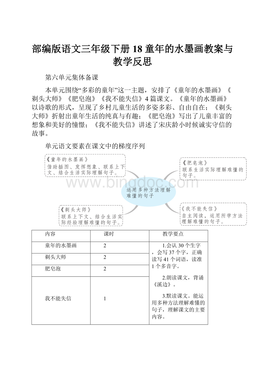 部编版语文三年级下册18 童年的水墨画教案与教学反思.docx