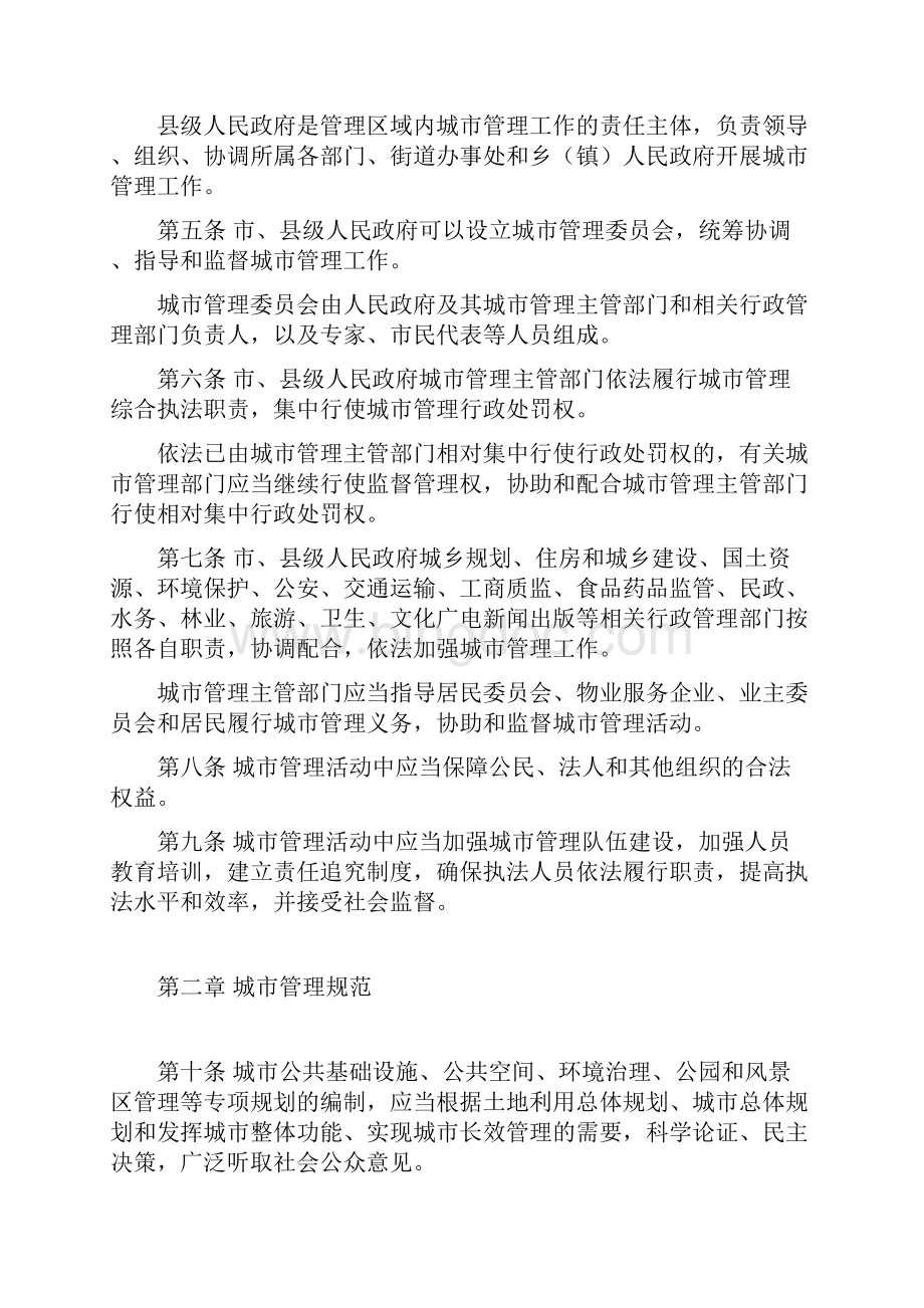 安庆市城市管理条例Word格式文档下载.docx_第2页