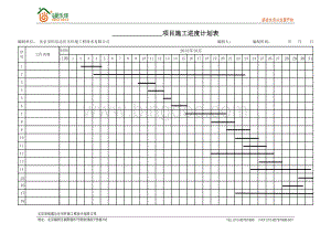 施工进度计划表(模板).xls