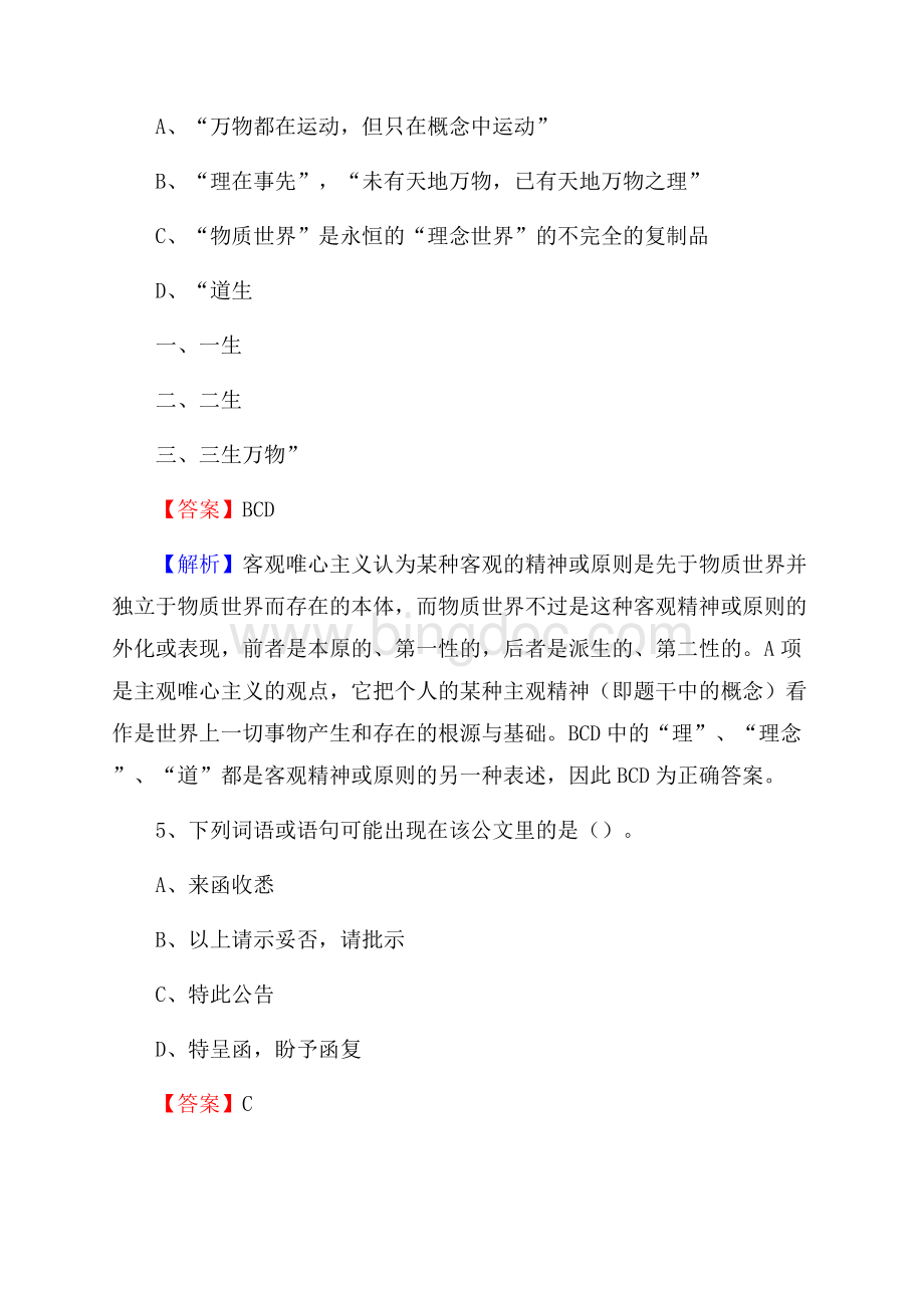 渭滨区事业单位招聘城管人员试题及答案.docx_第3页