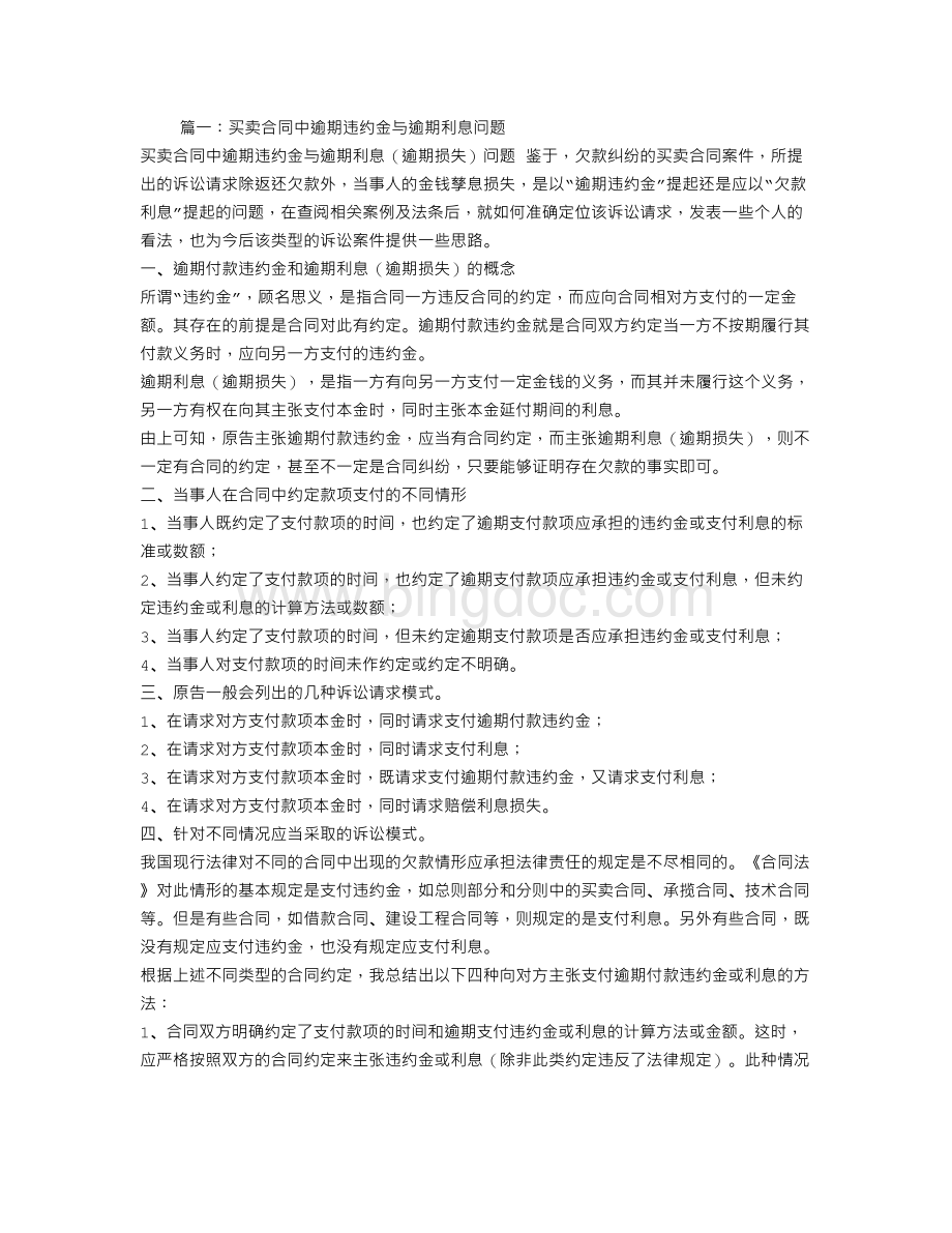 买卖合同未约定利息Word下载.doc_第1页