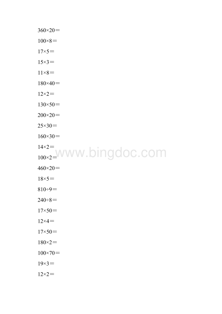 人教版三年级数学下册口算乘法专项练习题2.docx_第2页