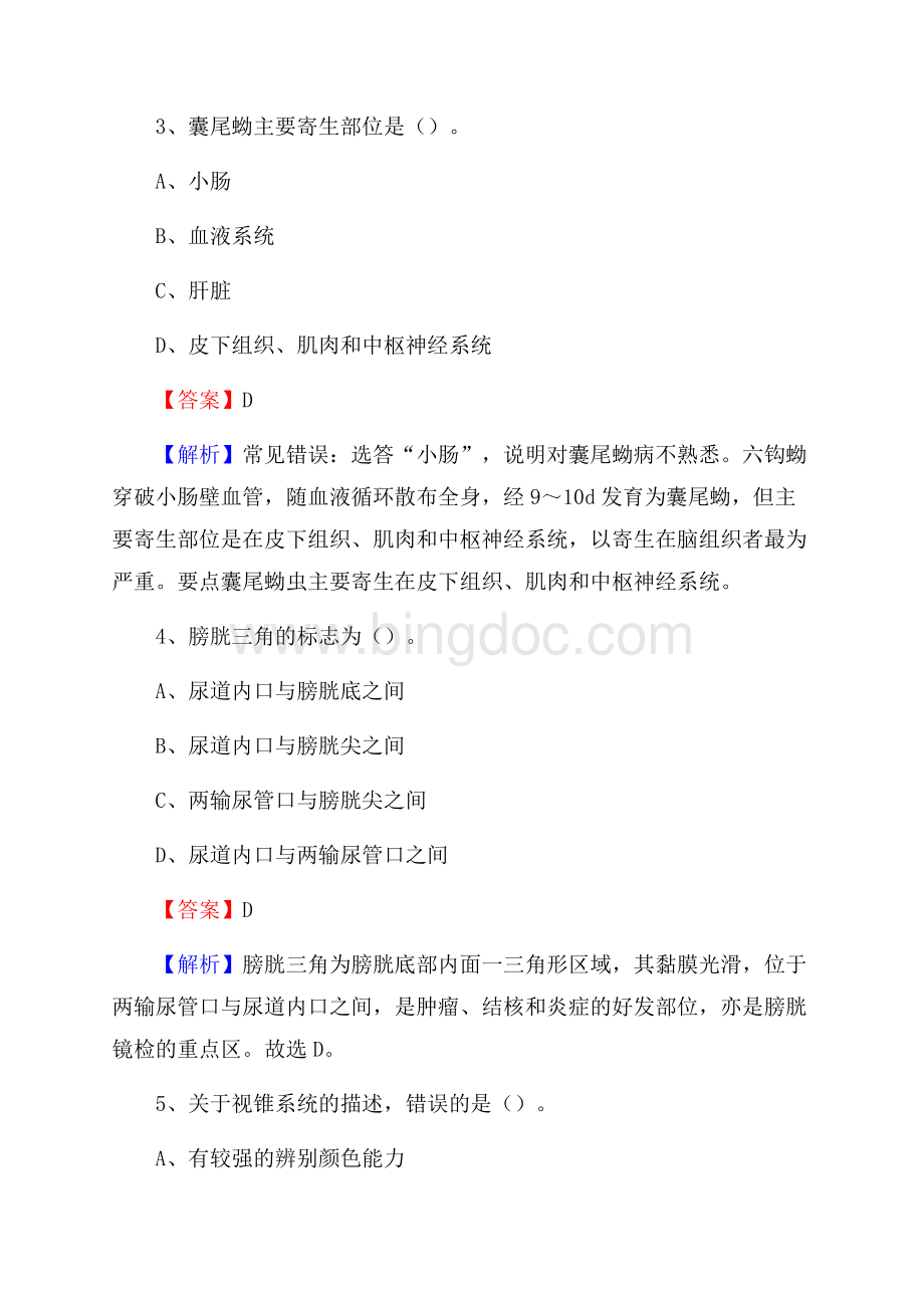 望江县妇幼保健站上半年(卫生类)人员招聘试题及解析.docx_第2页