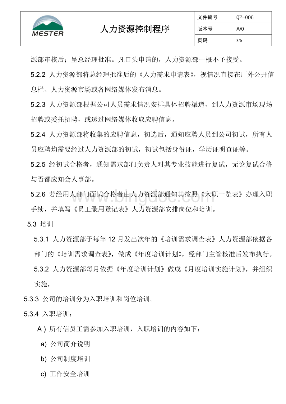 QP-006人力资源控制程序Word文档格式.doc_第3页