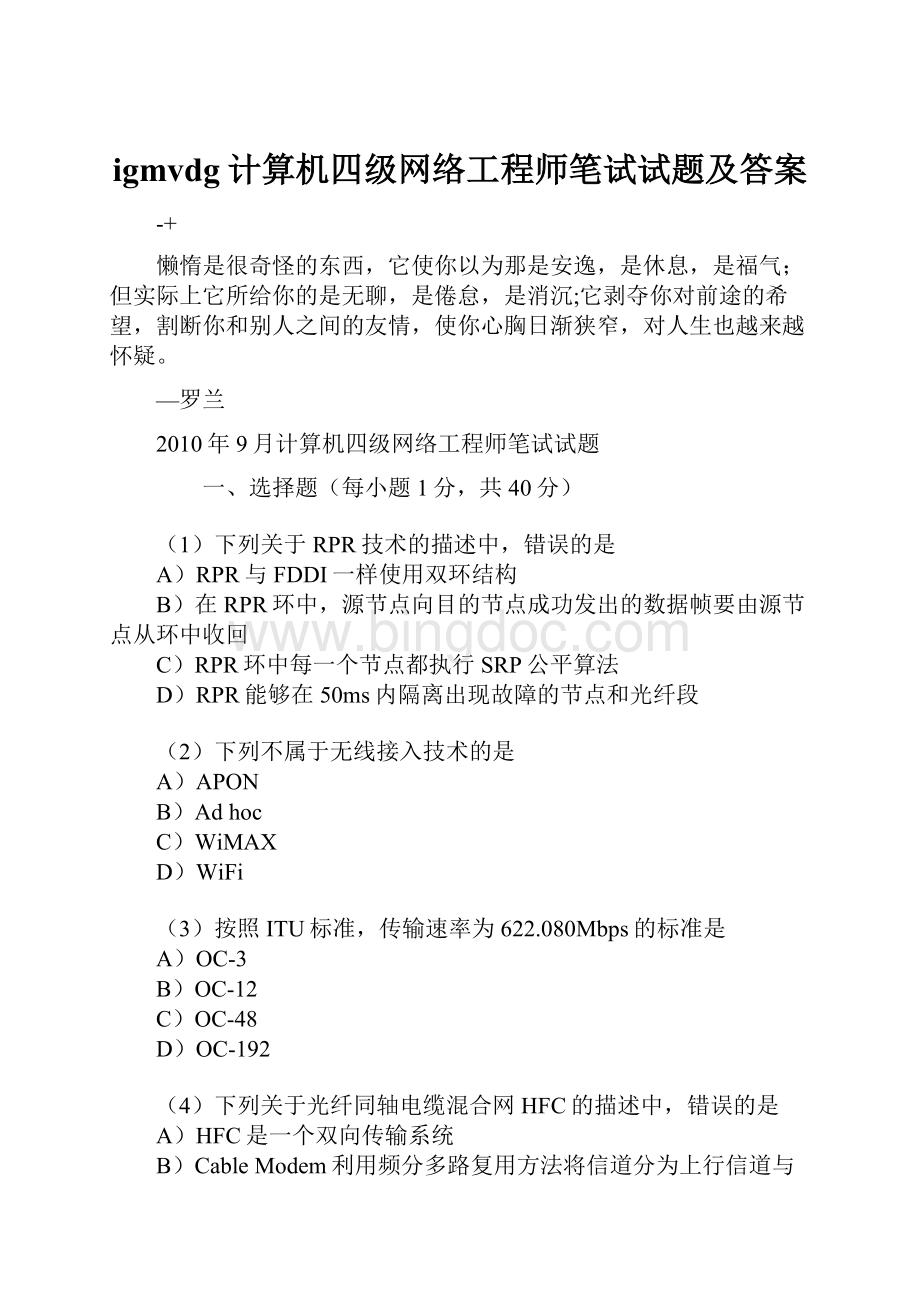 igmvdg计算机四级网络工程师笔试试题及答案.docx_第1页