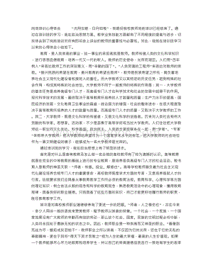 教师岗位培训心得体会.doc