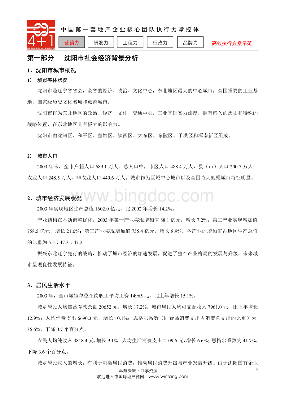 沈阳国际新城整合营销策划报告Word格式.doc_第3页